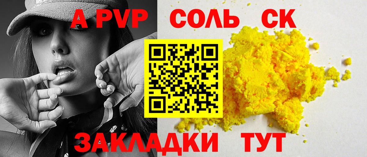 Alpha-PVP кристаллы  A PVP Crystall  Вход с VPN  Новокузнецк 
