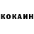 КОКАИН 97% Liliya Smorzhchok