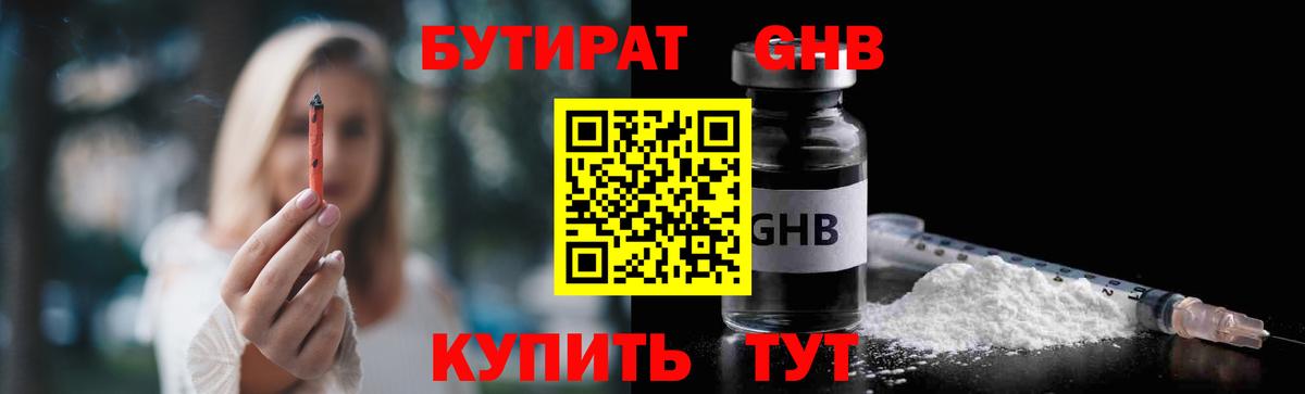Бутират жидкий экстази Новокузнецк