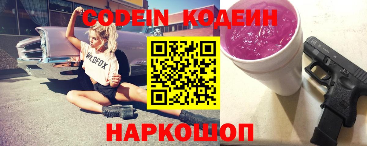 Новокузнецк  Codein напиток Lean (лин)  Вход с VPN  Codein напиток Lean (лин) 