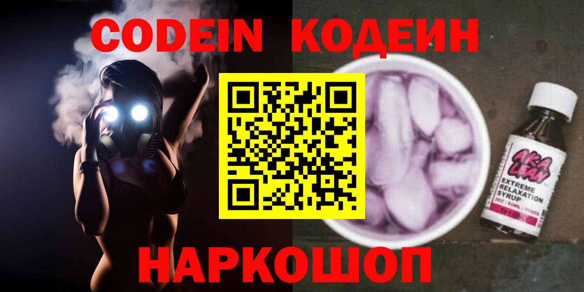 Кодеиновый сироп Lean напиток Lean (лин) Новокузнецк