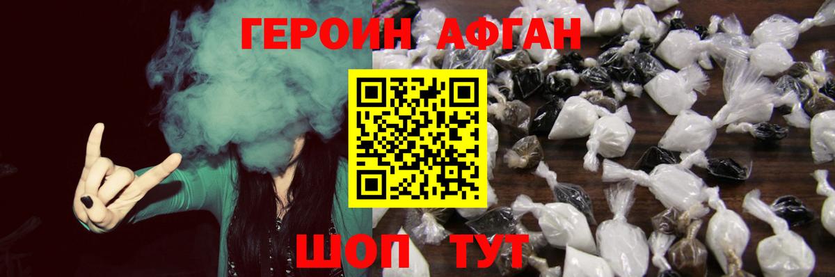 Героин Афган Новокузнецк