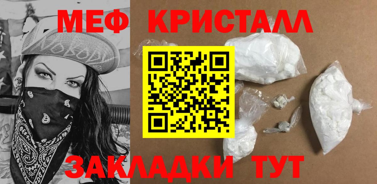 МЯУ-МЯУ кристаллы  МЕФ мяу мяу  Мефедрон  Новокузнецк  Вход с VPN 