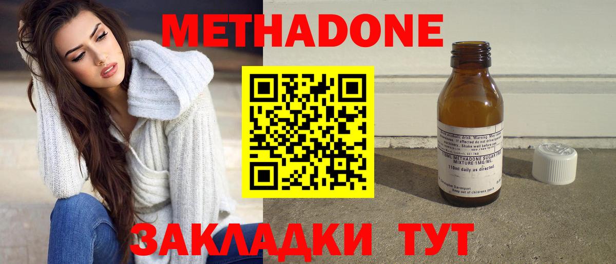 МЕТАДОН кристалл  Новокузнецк  МЕТАДОН мёд 